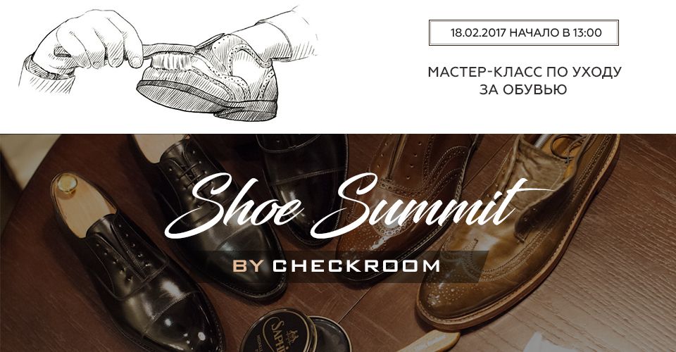 Shoe Summit Checkroom.jpg