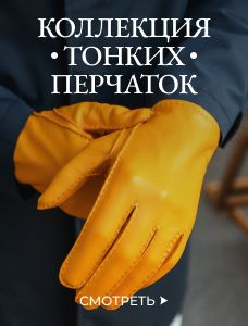Мужские перчатки на осень.jpg