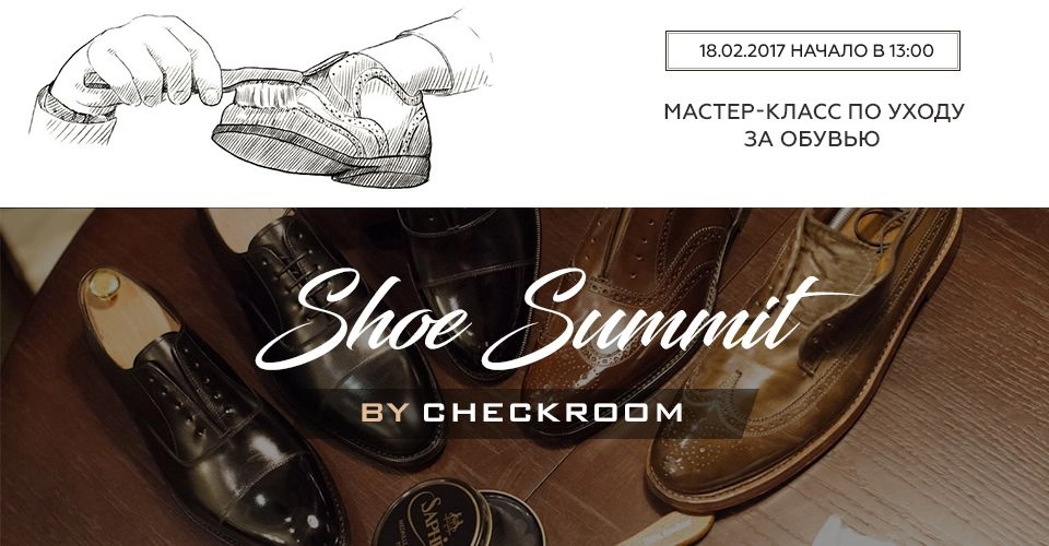 Shoe Summit Checkroom.jpg